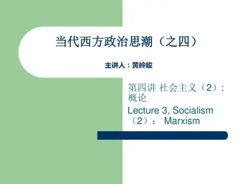 当代西方政治思潮四