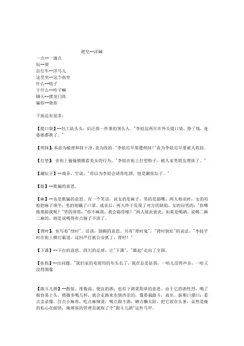 最全的四川方言