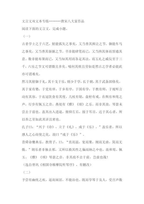 2024届高考文言文双文本专练：唐宋八大家作品(含解析)