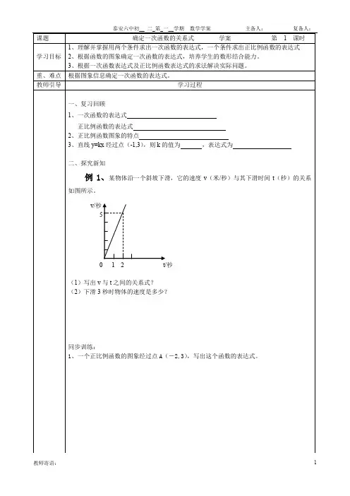 6.4确定一次函数表达式
