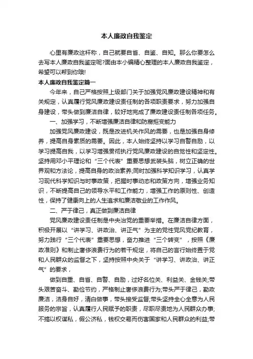 本人廉政自我鉴定