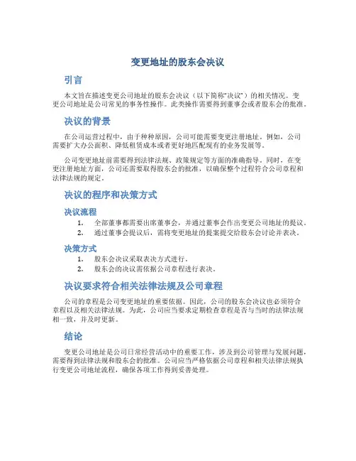 变更地址的股东会决议
