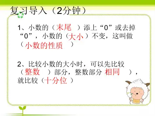 人教版《小数的性质》(完美版)PPT课件5