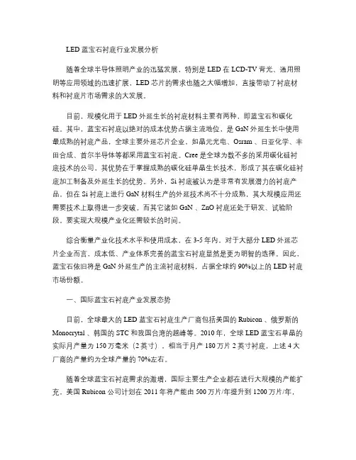 国内LED蓝宝石衬底行业发展分析(2010).