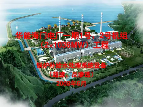 超滤、反渗透系统演示幻灯片