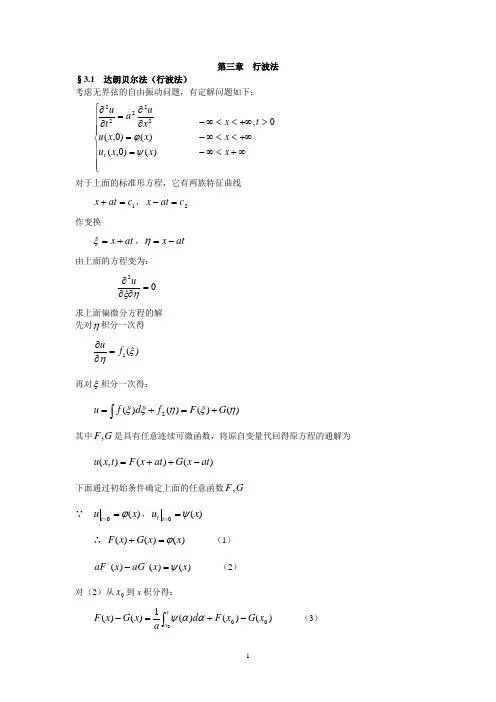 第三章 行波法