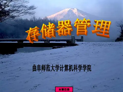 计算机操作系统 教学课件 第五章 存储器管理
