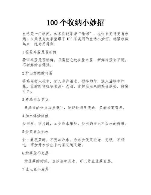 100个收纳小妙招