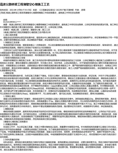 高速公路桥梁工程薄壁空心墩施工工艺