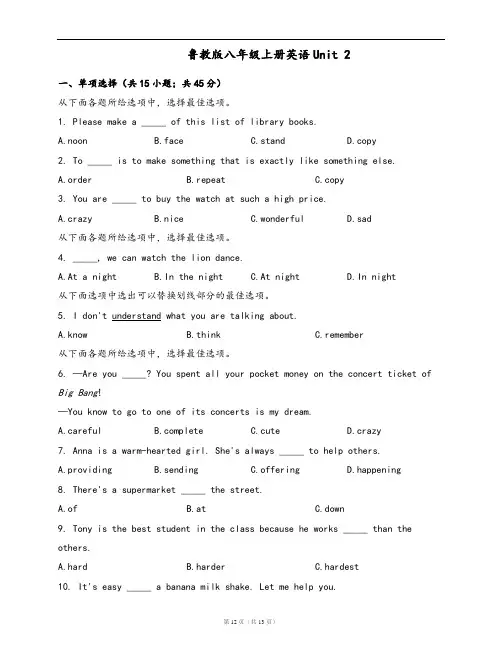 鲁教版八年级上册英语单元检测卷Unit 2(word版,含答案解析)