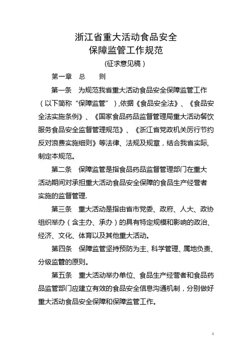 浙江重大活动食品安全