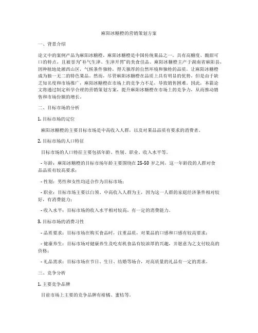 麻阳冰糖橙的营销策划方案