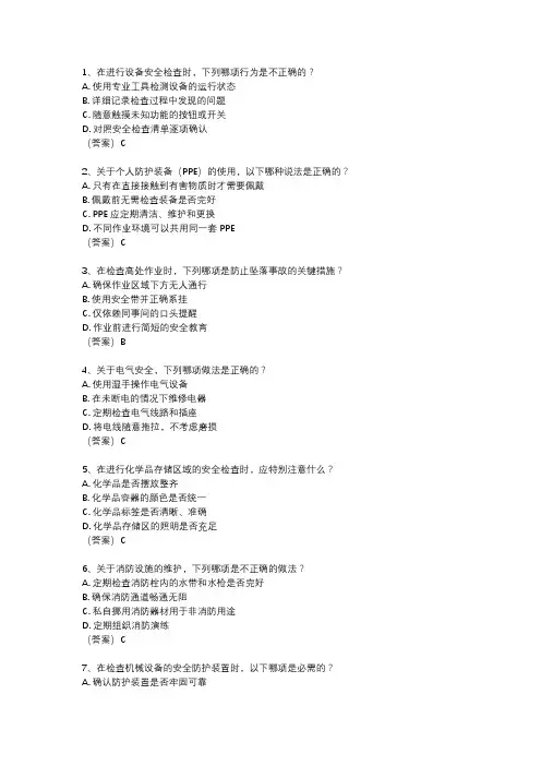 安全检查工考试题库模拟考试