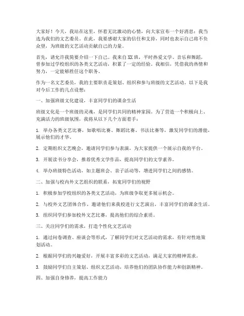 当上文艺委员的演讲稿范文