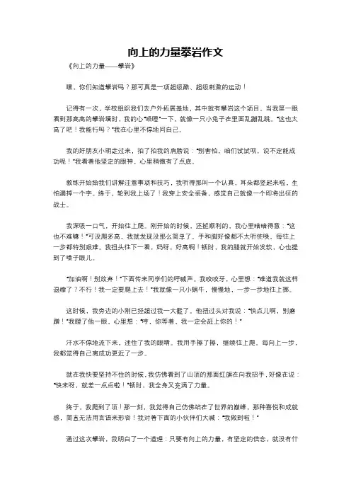 向上的力量攀岩作文
