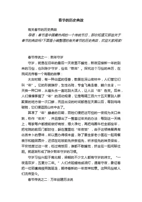 有关春节的历史典故