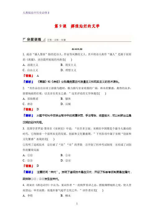 高中历史必修3课时作业3：第9课 辉煌灿烂的文学练习题