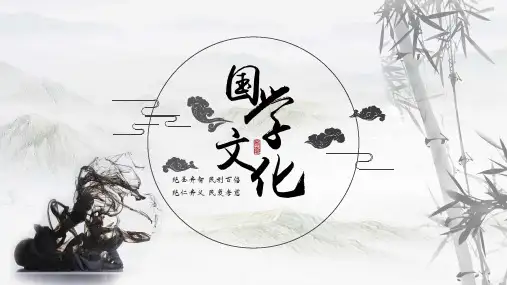 中国风国学文化PPT模板