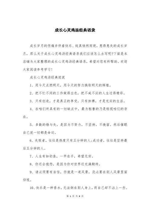 成长心灵鸡汤经典语录
