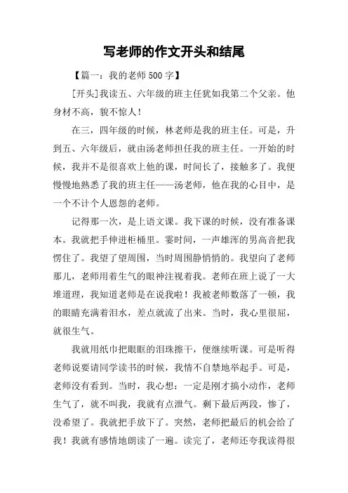写老师的作文开头和结尾