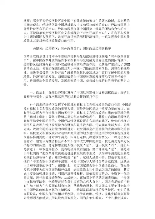 深圳经济特区：中国对外经济政策的窗口