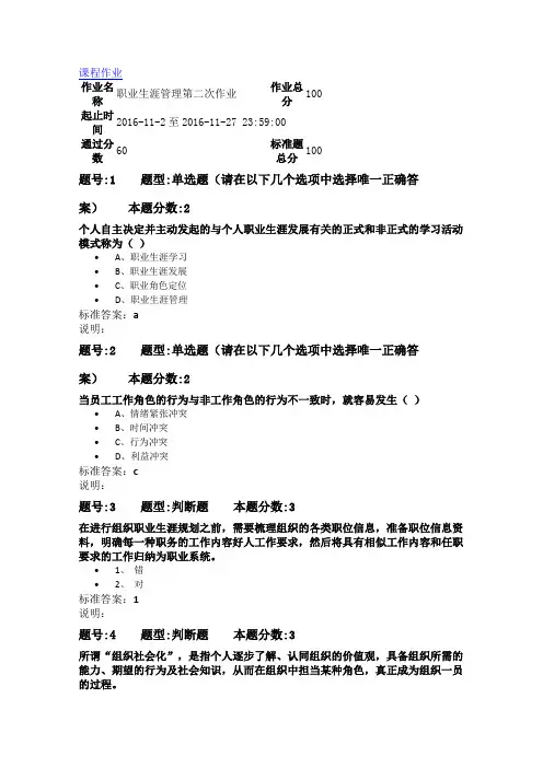南大网院 职业生涯管理第二次作业2016