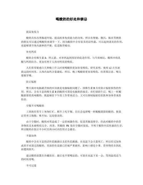 喝酸奶的好处和禁忌