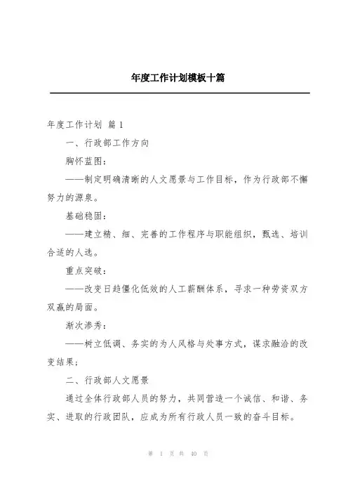 年度工作计划模板十篇