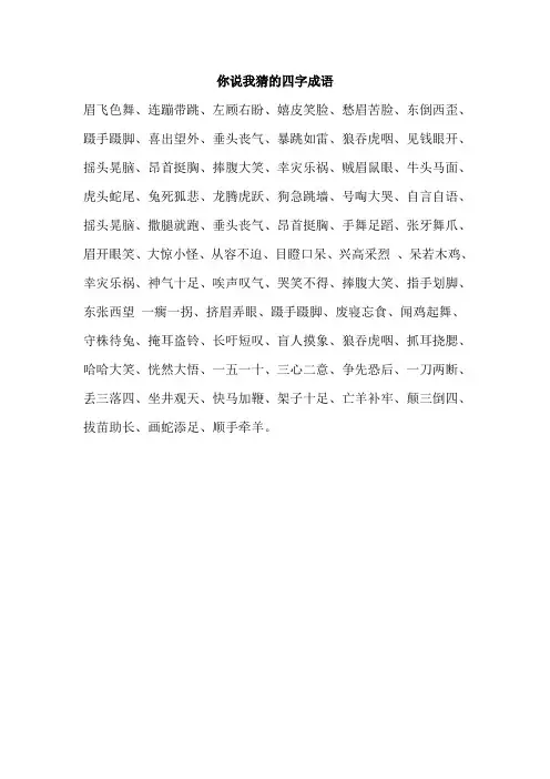 你说我猜的四字