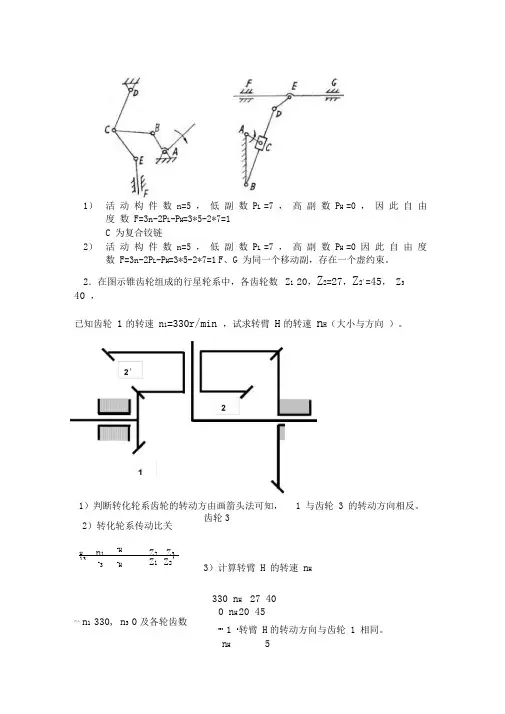 机械设计计算题
