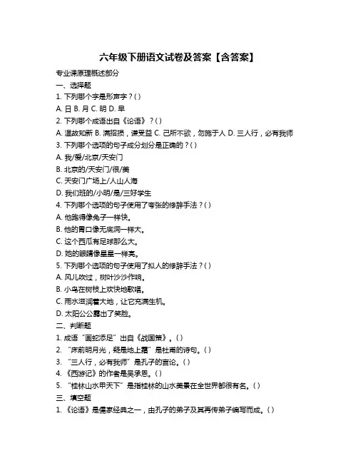 六年级下册语文试卷及答案【含答案】