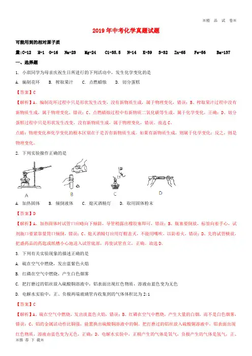 2019-2020年中考化学真题试题(含解析)-新人教版