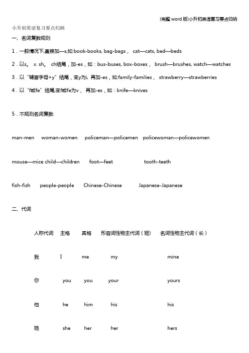 (完整word版)小升初英语复习要点归纳