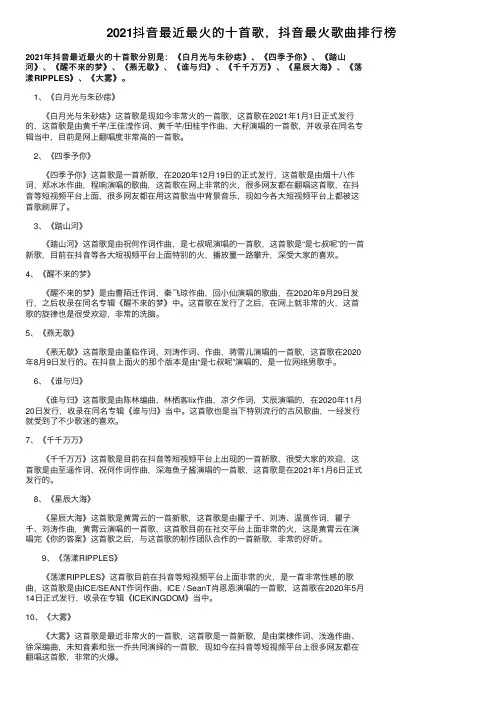 2021抖音最近最火的十首歌，抖音最火歌曲排行榜