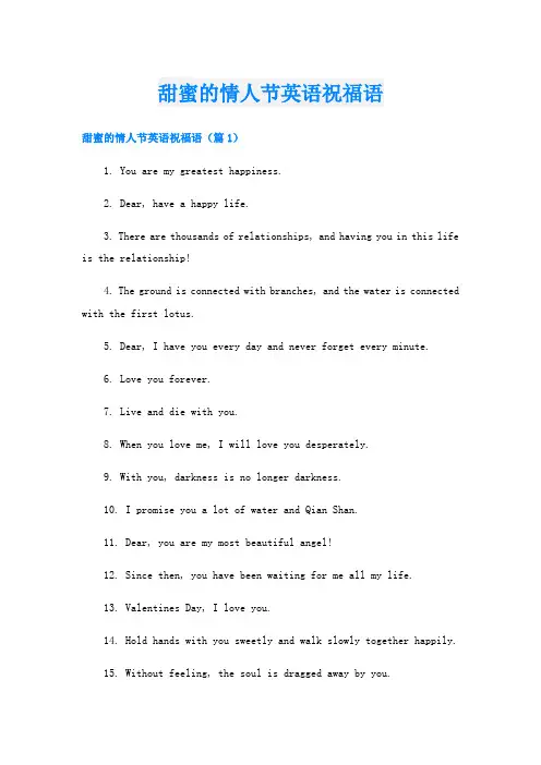 甜蜜的情人节英语祝福语