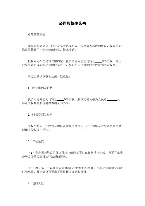 公司股权确认书