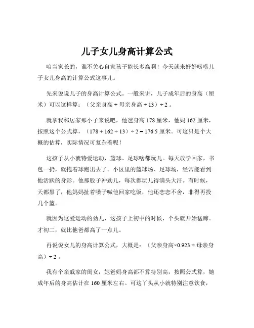 儿子女儿身高计算公式