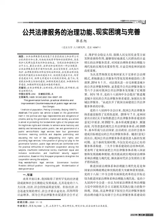 公共法律服务的治理功能、现实困境与完善