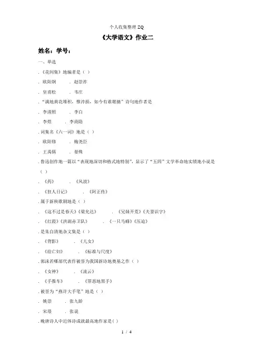 《大学语文》离线作业2标准答案