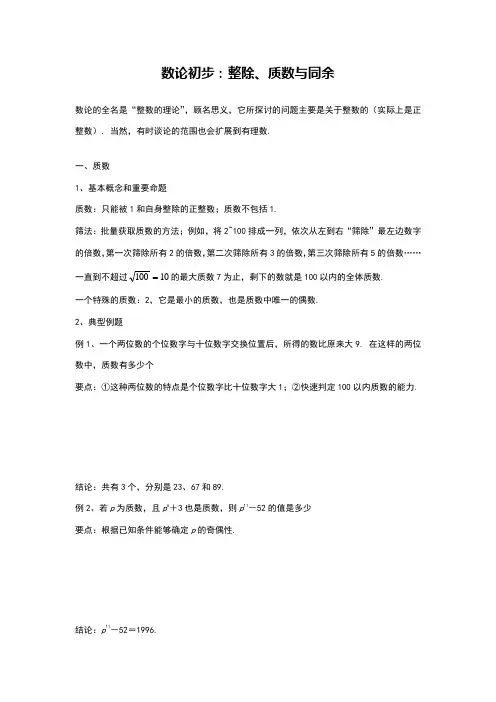 整除和同余