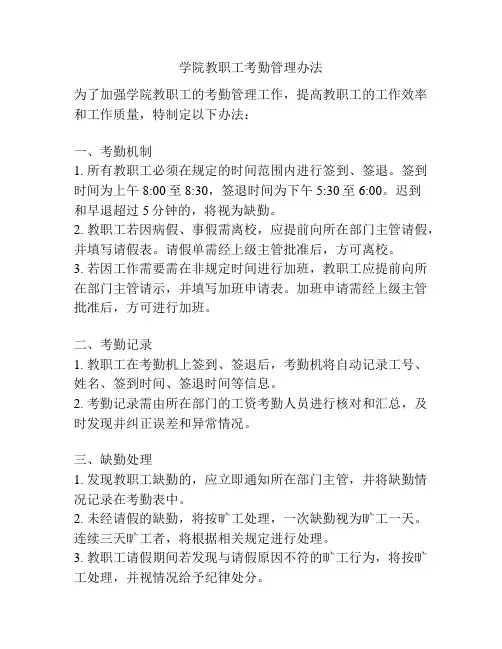 学院教职工考勤管理办法