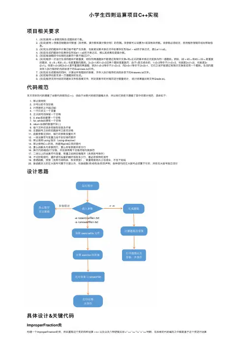 小学生四则运算项目C++实现