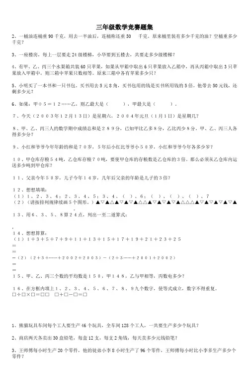 三年级数学竞赛题集
