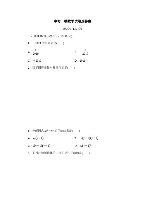 【3套试卷】安庆市中考第一次模拟考试数学精选含答案