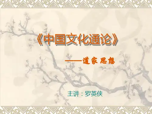 道家思想讲课教案