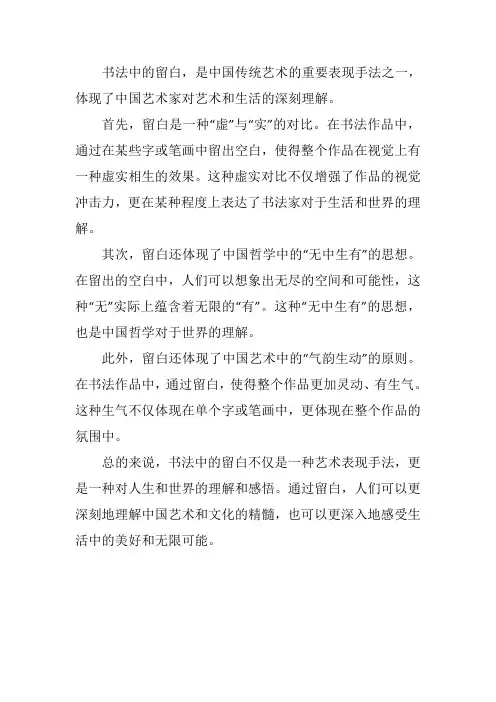 书法留白的哲理