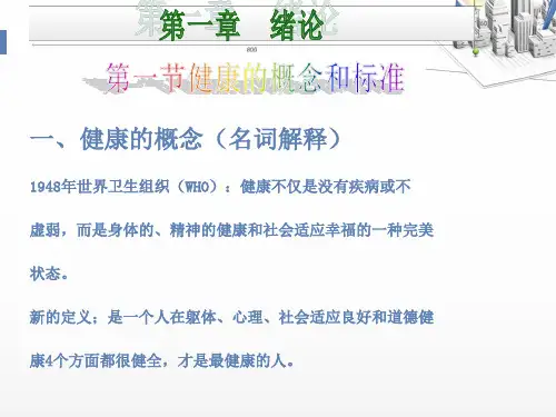 健康教育学PPT课件