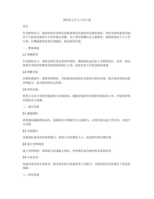 国培坊主个人工作计划