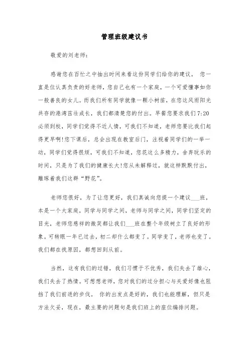 管理班级建议书（2篇）