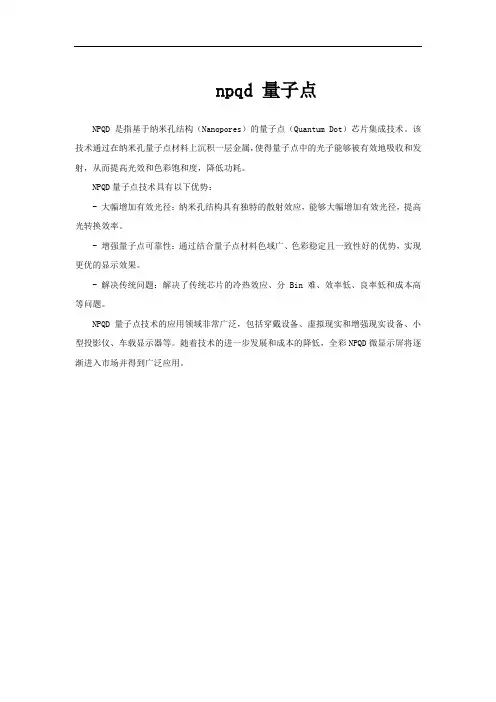 npqd 量子点
